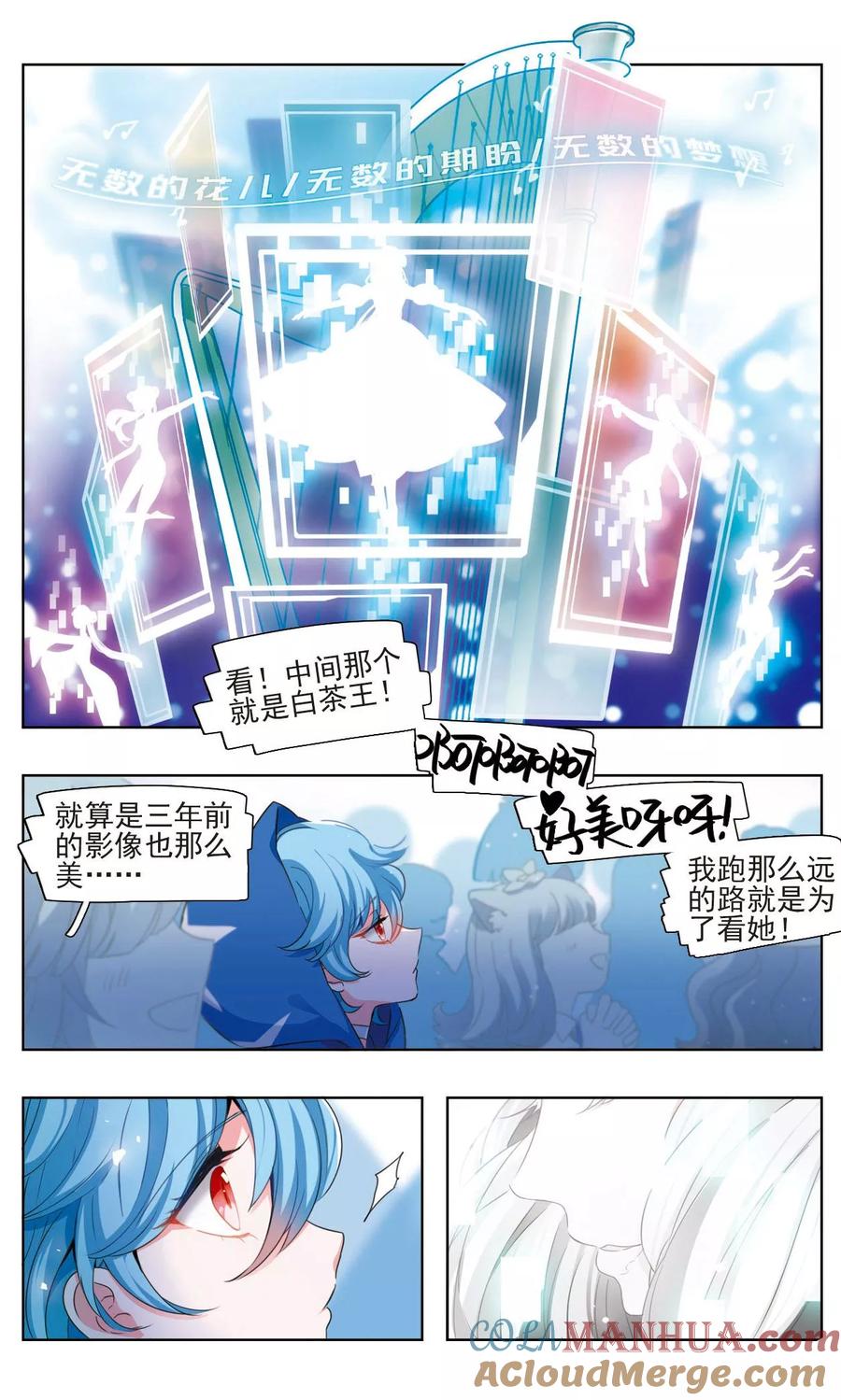 《星灵溯》第2话 唯一之花2 第7页