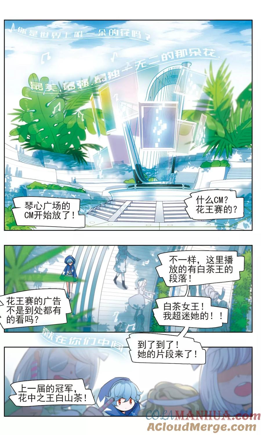 《星灵溯》第2话 唯一之花2 第6页