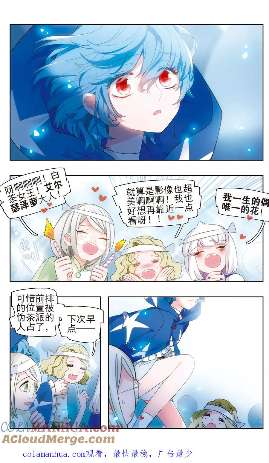《星灵溯》第2话 唯一之花2 第8页