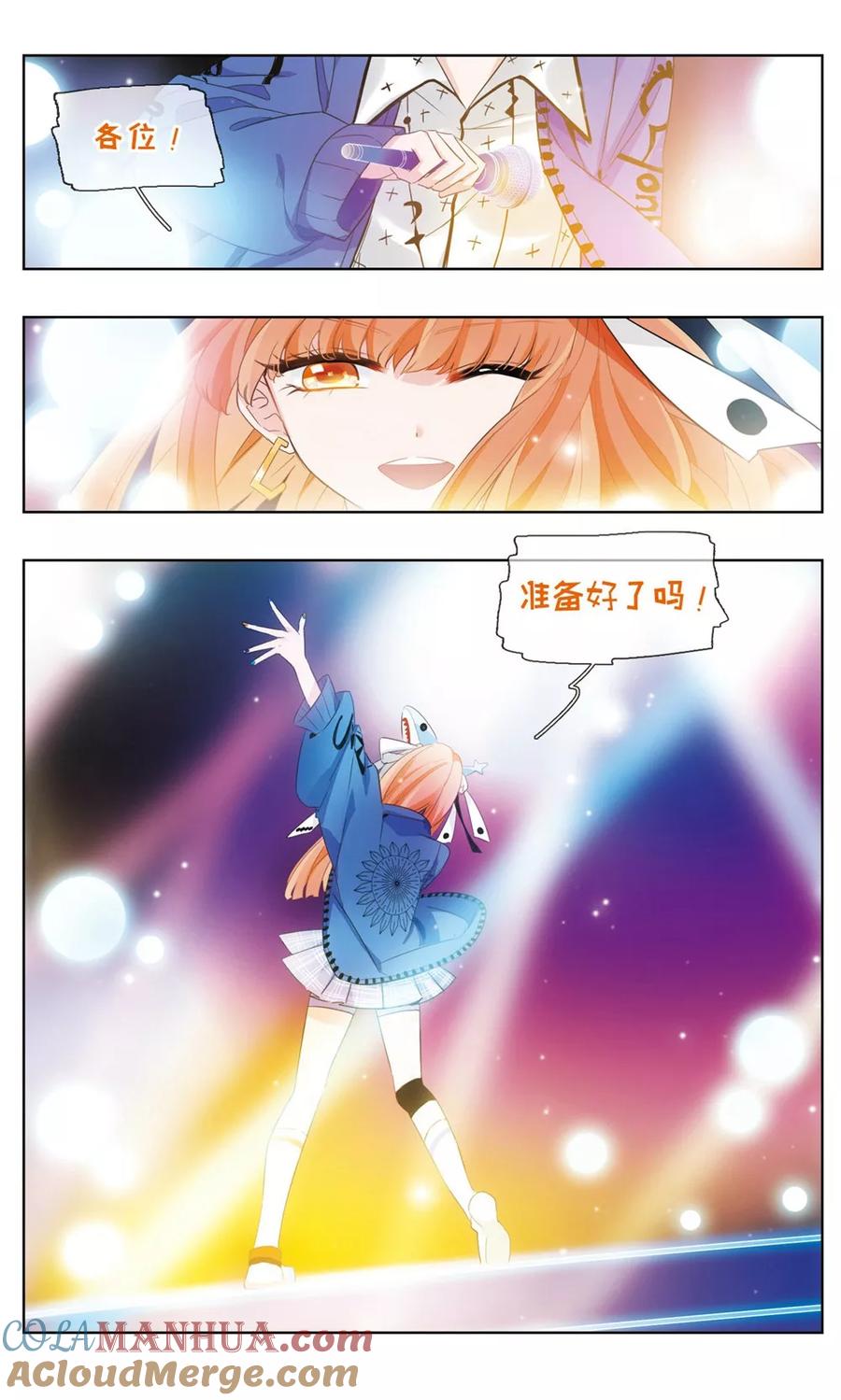 《星灵溯》第29话 盛宴之花2 第8页