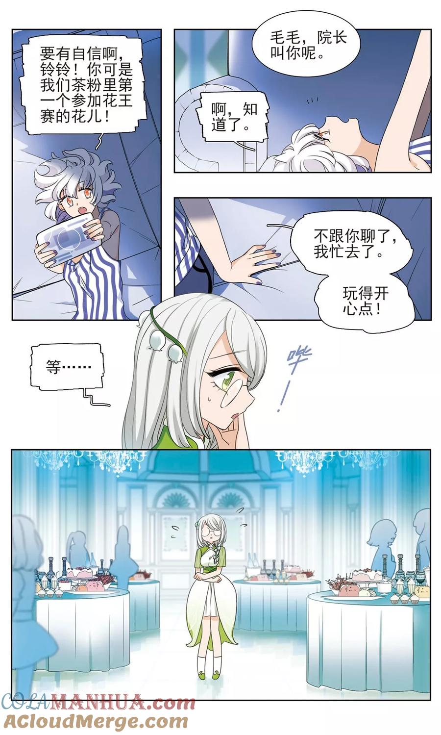 《星灵溯》第29话 盛宴之花2 第5页