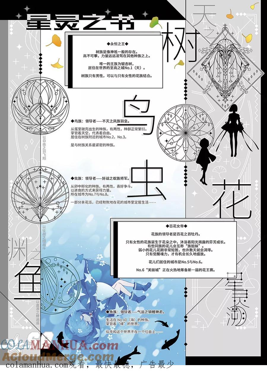 《星灵溯》第29话 盛宴之花2 第9页