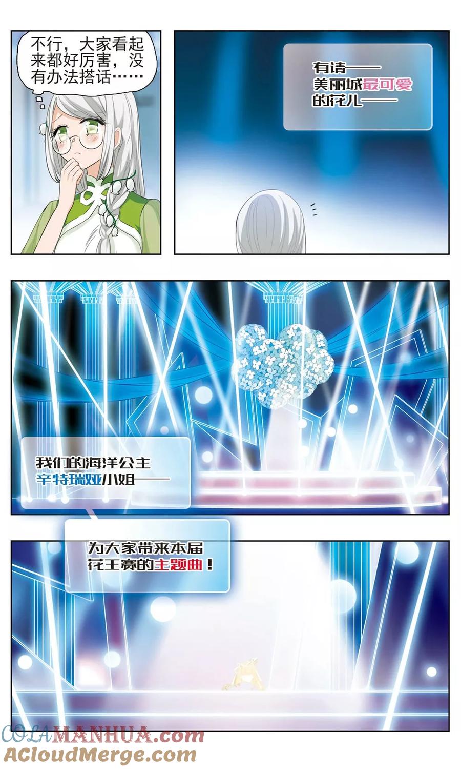 《星灵溯》第29话 盛宴之花2 第7页