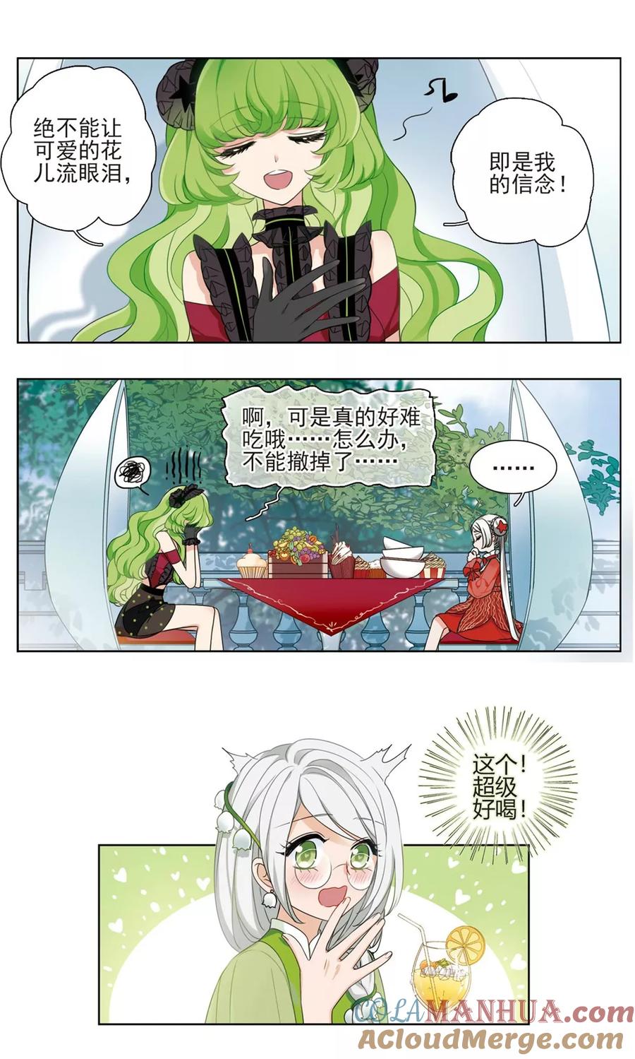 《星灵溯》第29话 盛宴之花2 第3页