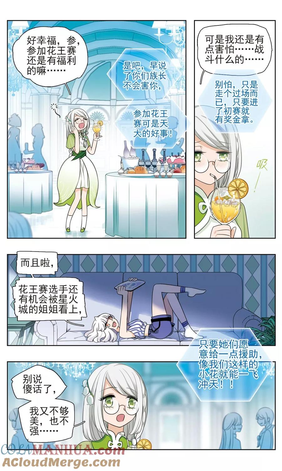 《星灵溯》第29话 盛宴之花2 第4页