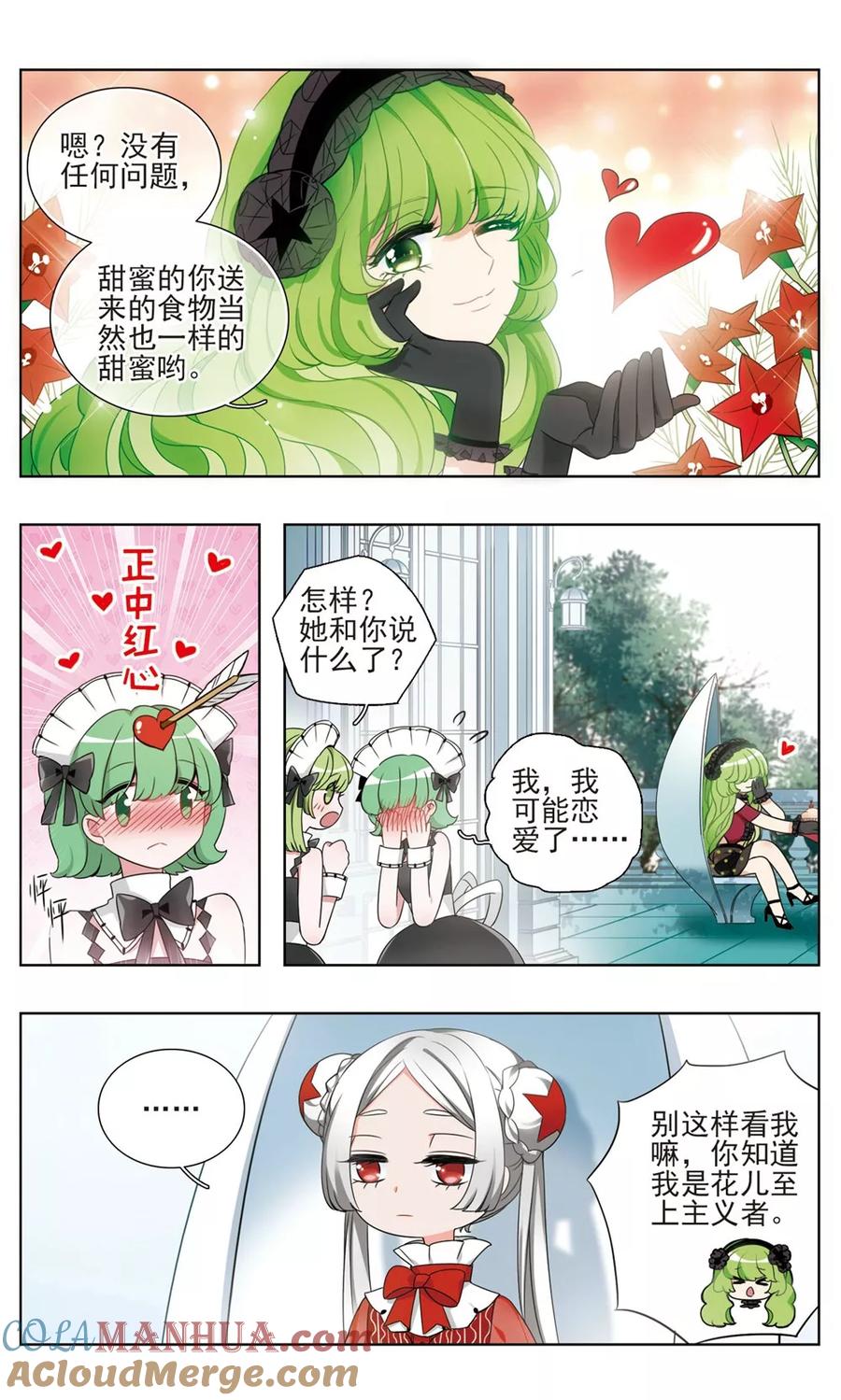 《星灵溯》第29话 盛宴之花2 第2页