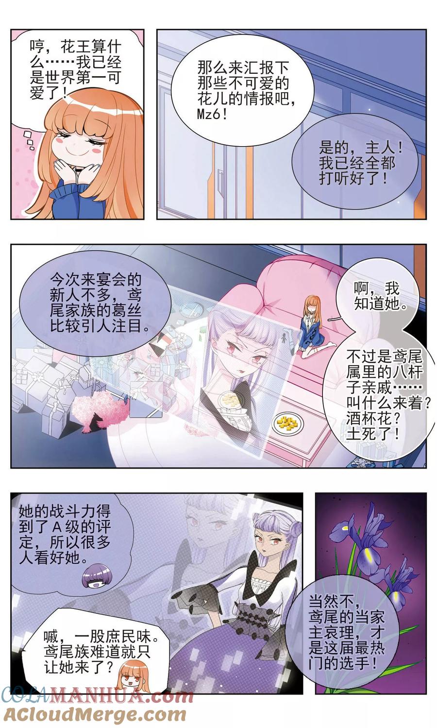 《星灵溯》第30话 附庸之花 第5页