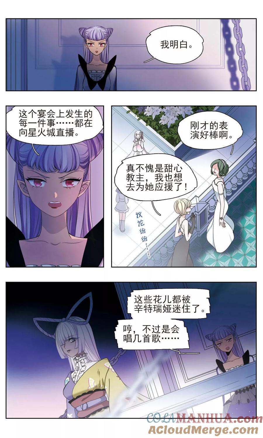 《星灵溯》第30话 附庸之花 第8页