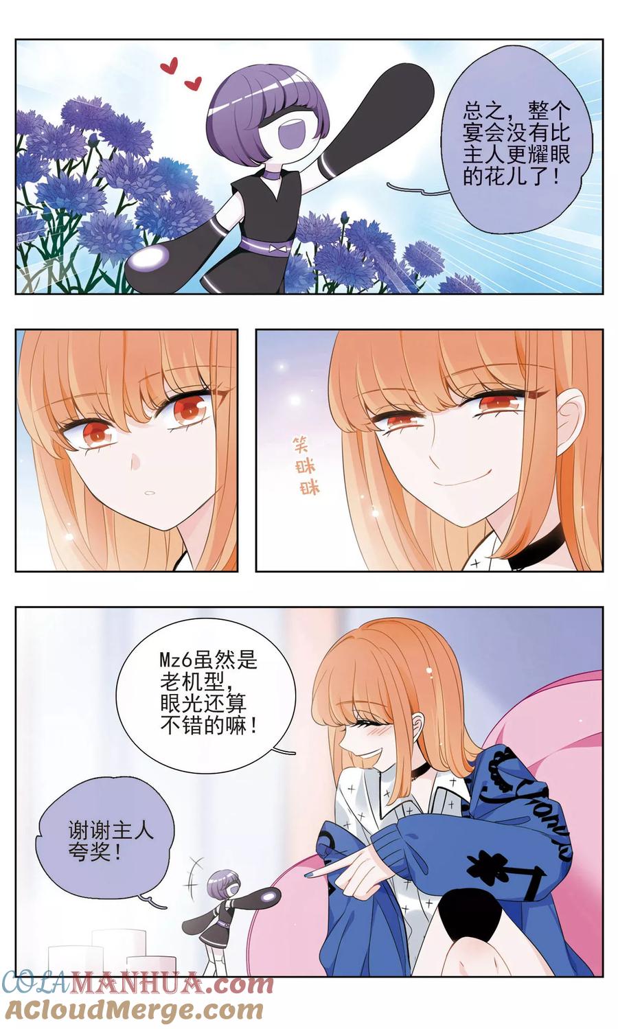 《星灵溯》第30话 附庸之花 第4页