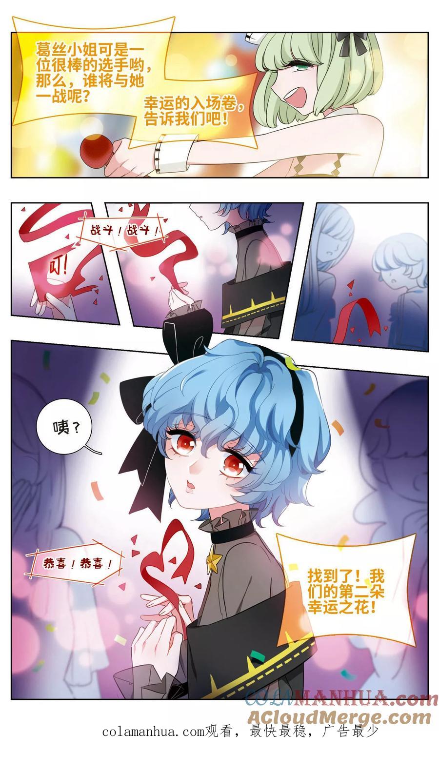 《星灵溯》第30话 附庸之花 第13页