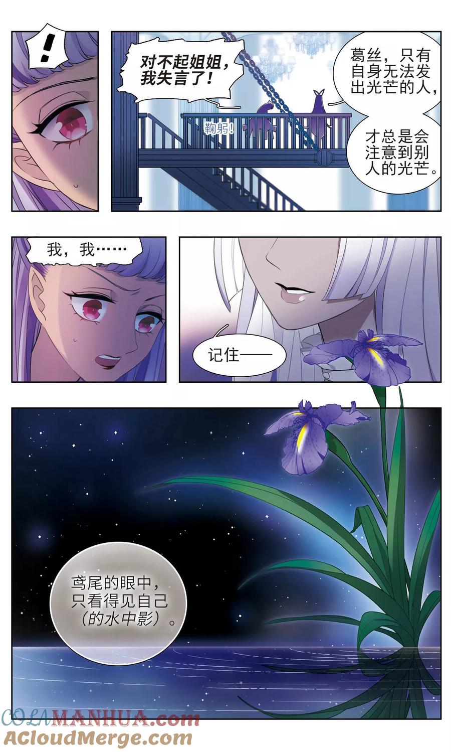 《星灵溯》第30话 附庸之花 第9页