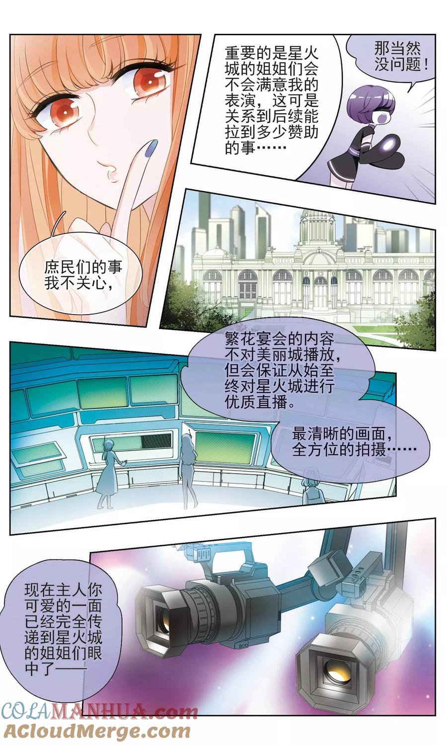 《星灵溯》第30话 附庸之花 第3页
