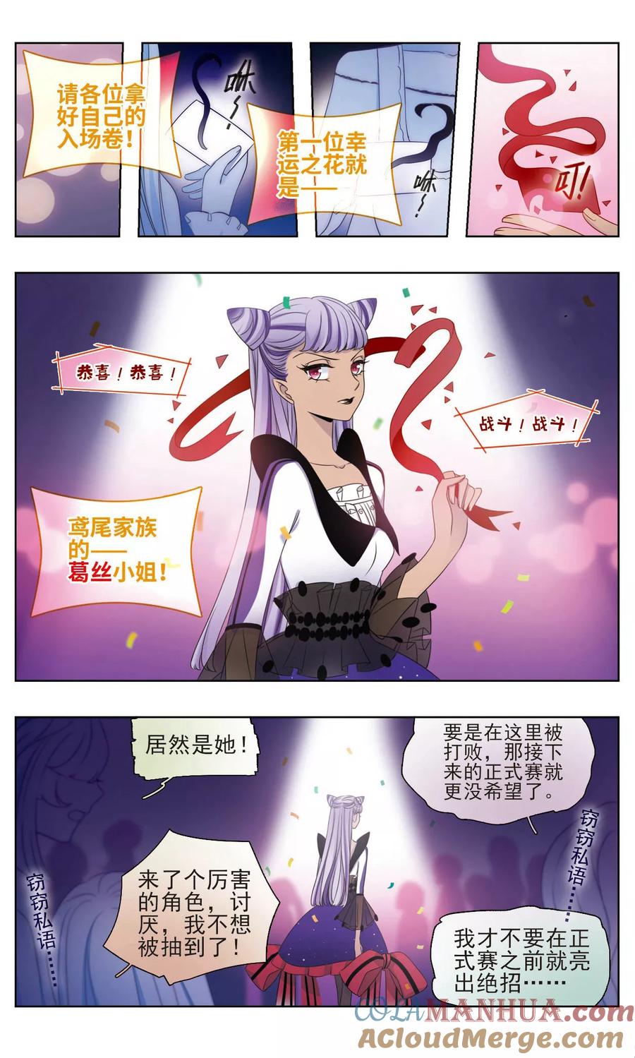 《星灵溯》第30话 附庸之花 第12页