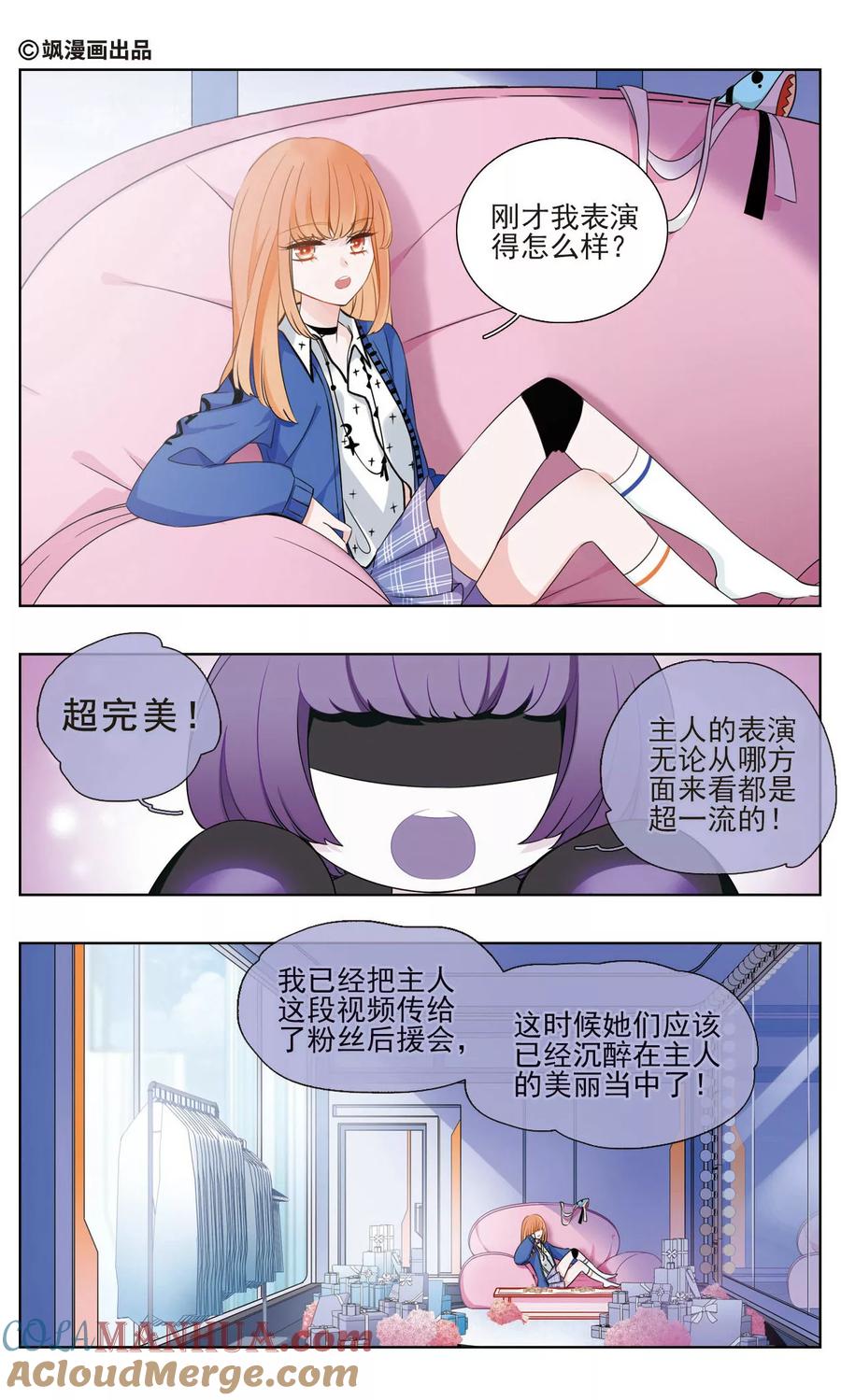 《星灵溯》第30话 附庸之花 第2页
