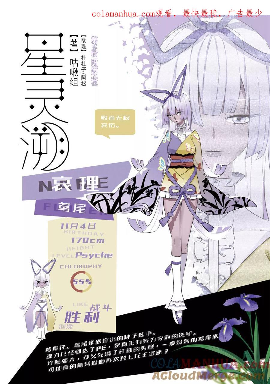 《星灵溯》第30话 附庸之花 第1页