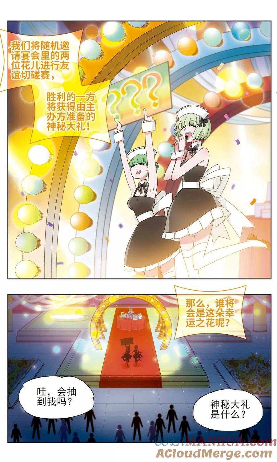 《星灵溯》第30话 附庸之花 第11页