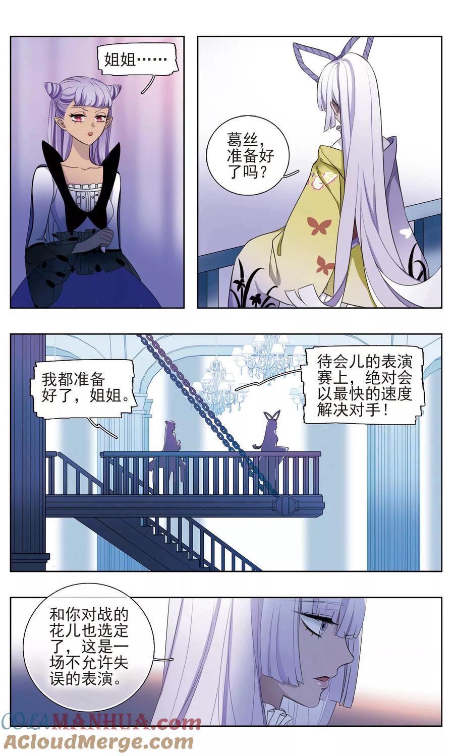 《星灵溯》第30话 附庸之花 第7页