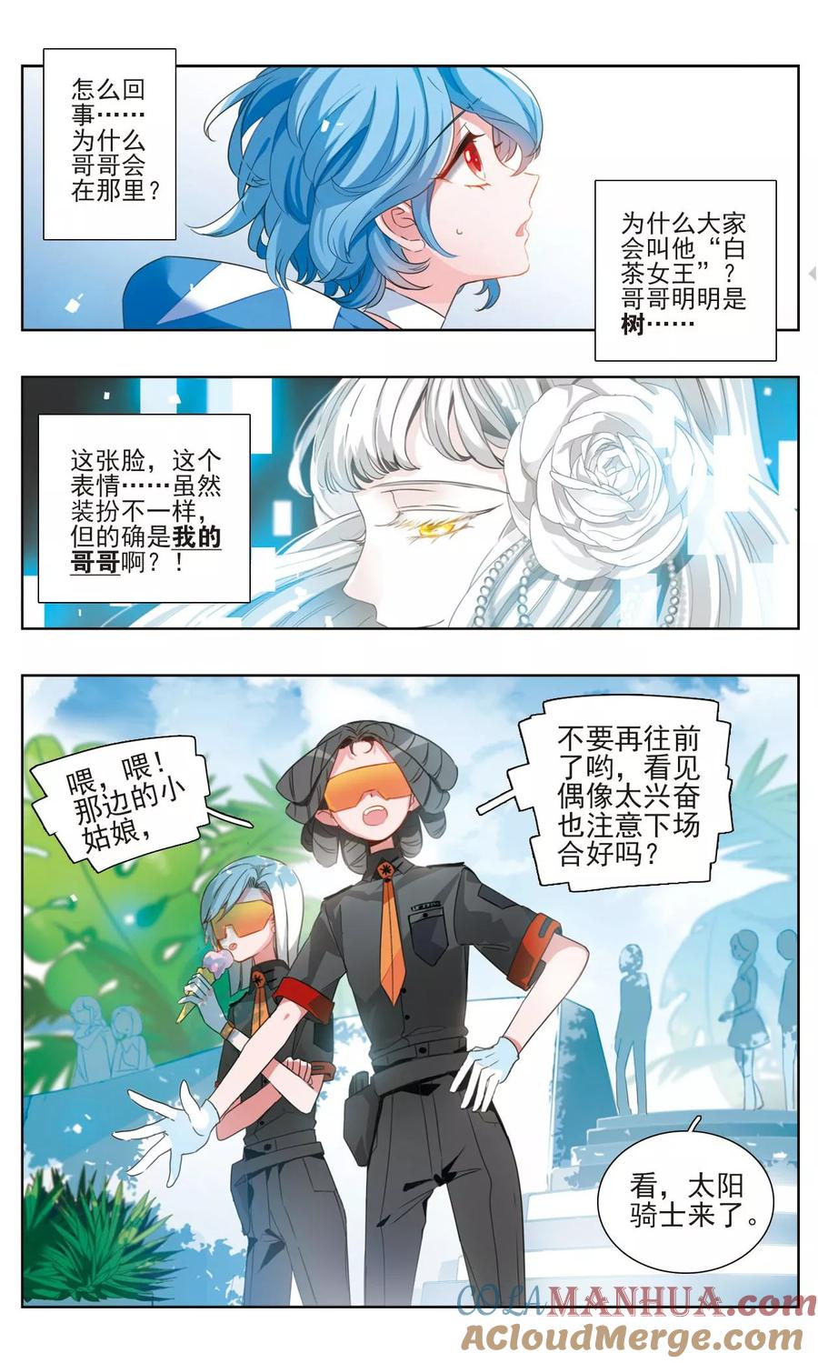 《星灵溯》第3话 唯一之花3 第4页