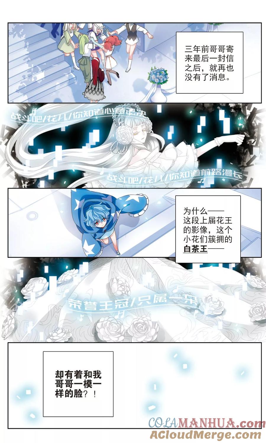 《星灵溯》第3话 唯一之花3 第8页