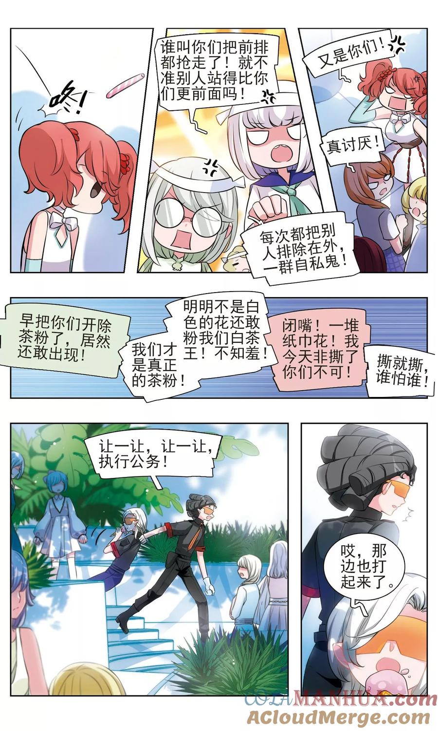《星灵溯》第3话 唯一之花3 第6页
