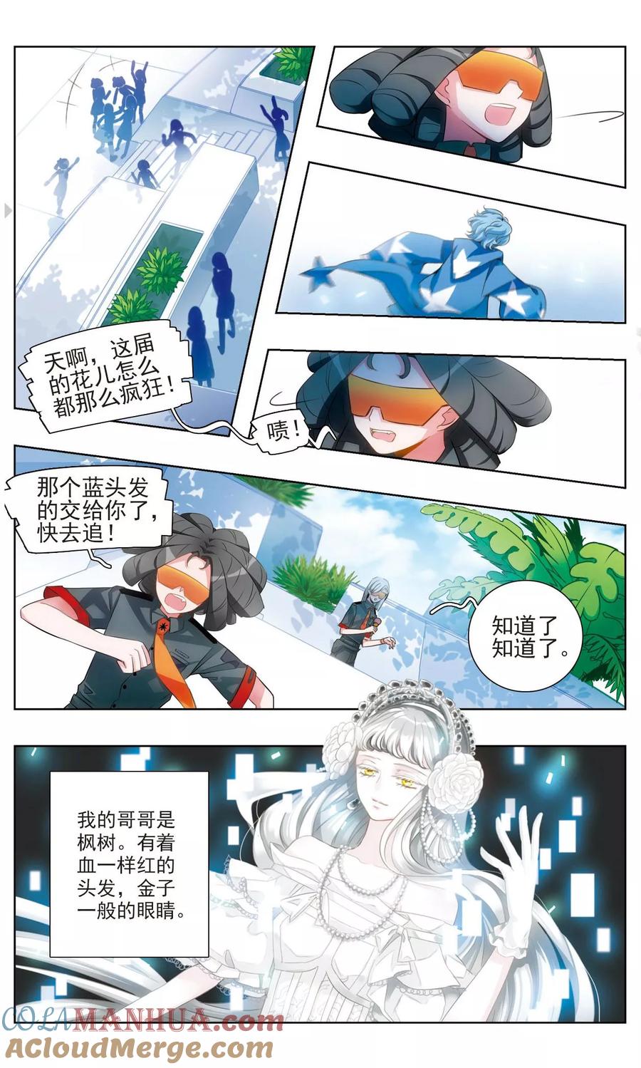 《星灵溯》第3话 唯一之花3 第7页