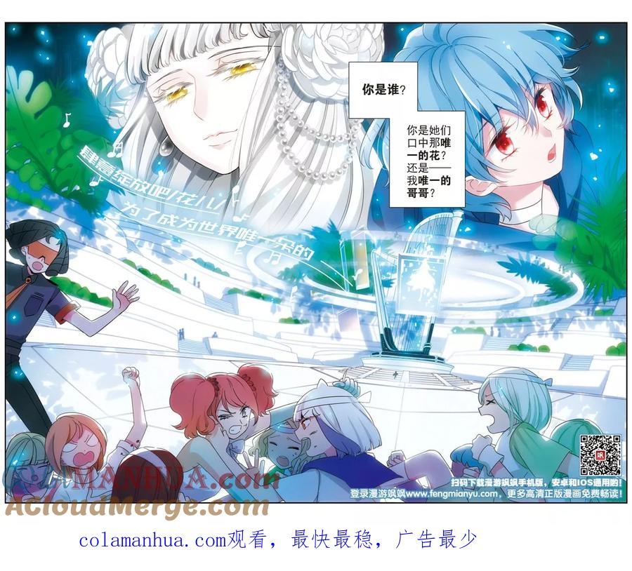 《星灵溯》第3话 唯一之花3 第9页