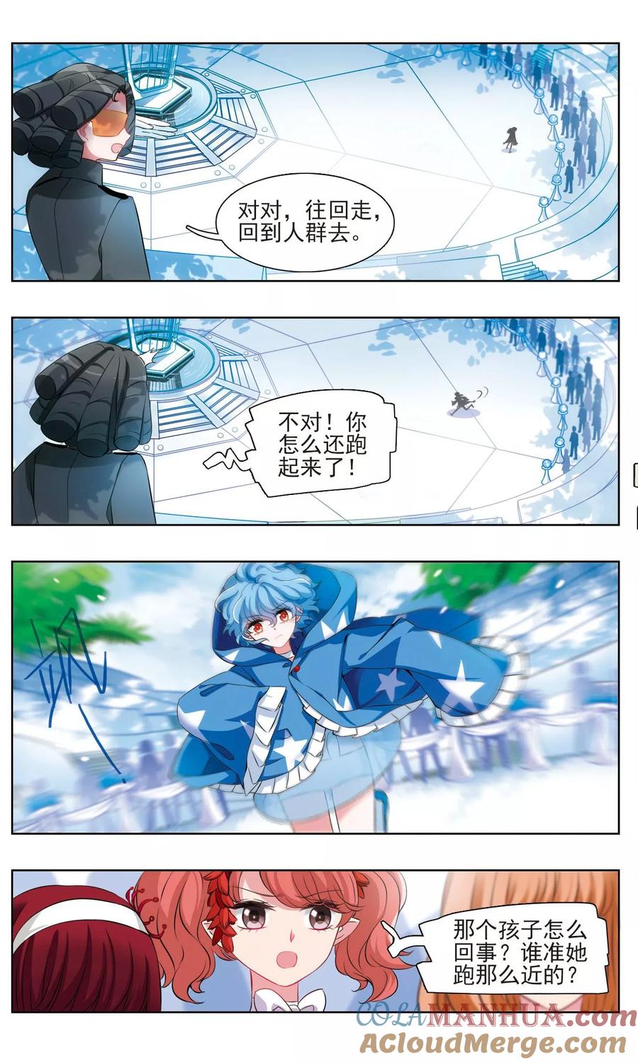 《星灵溯》第3话 唯一之花3 第5页