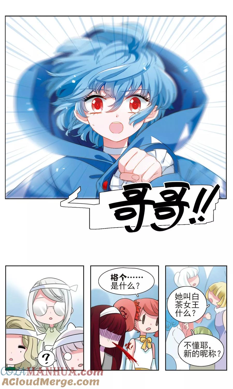 《星灵溯》第3话 唯一之花3 第3页