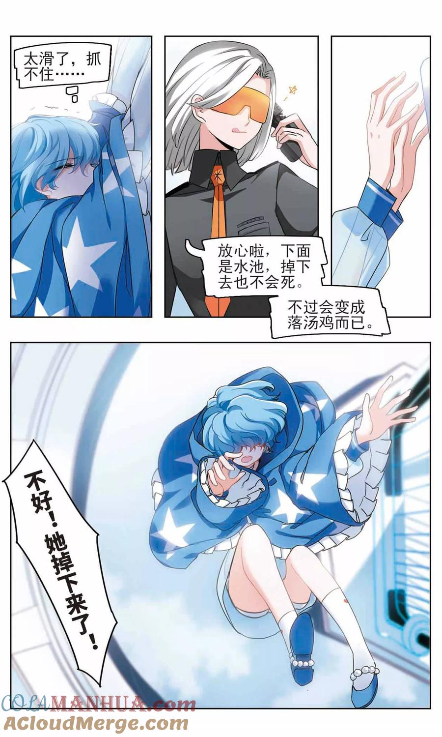 《星灵溯》第4话 相依之花1 第6页