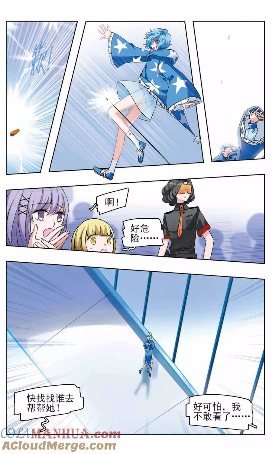 《星灵溯》第4话 相依之花1 第5页