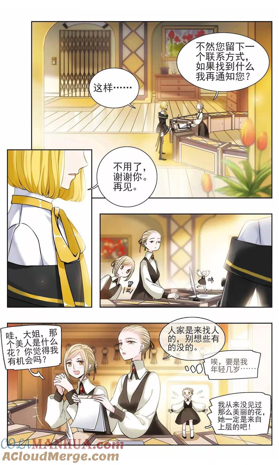 《星灵溯》第4话 相依之花1 第2页