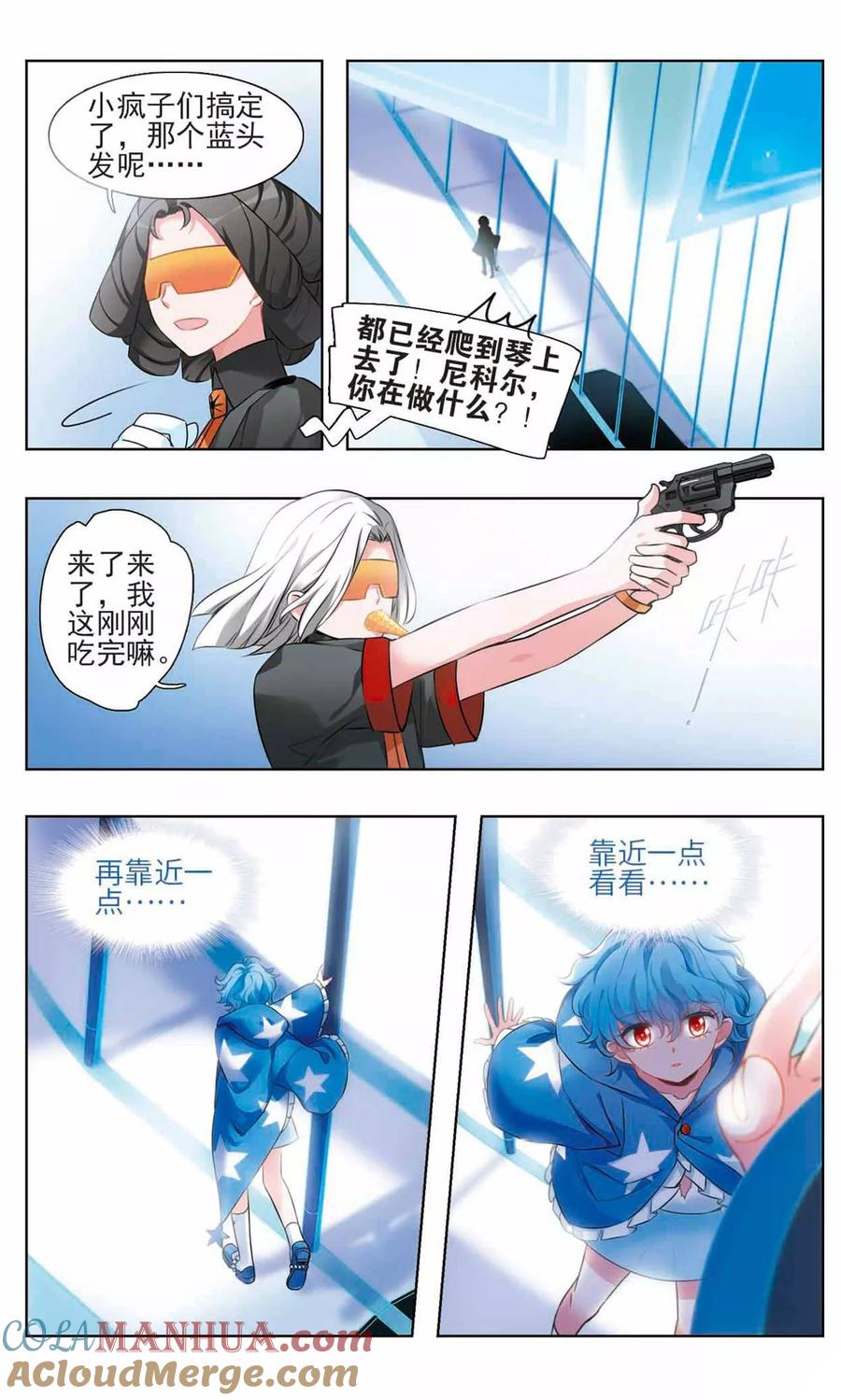 《星灵溯》第4话 相依之花1 第4页