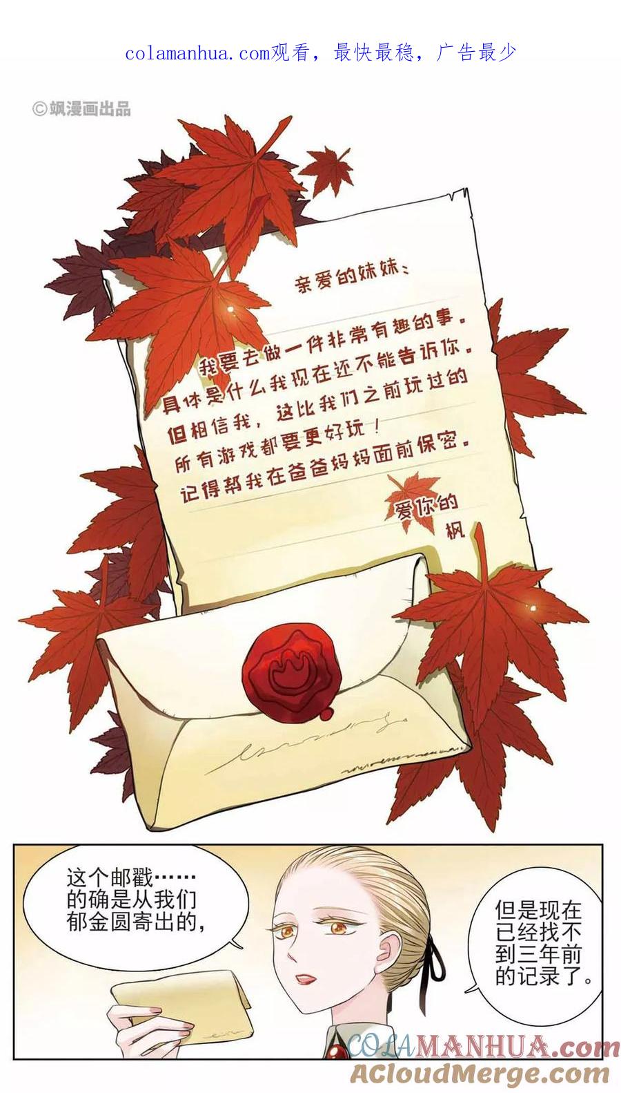 《星灵溯》第4话 相依之花1 第1页
