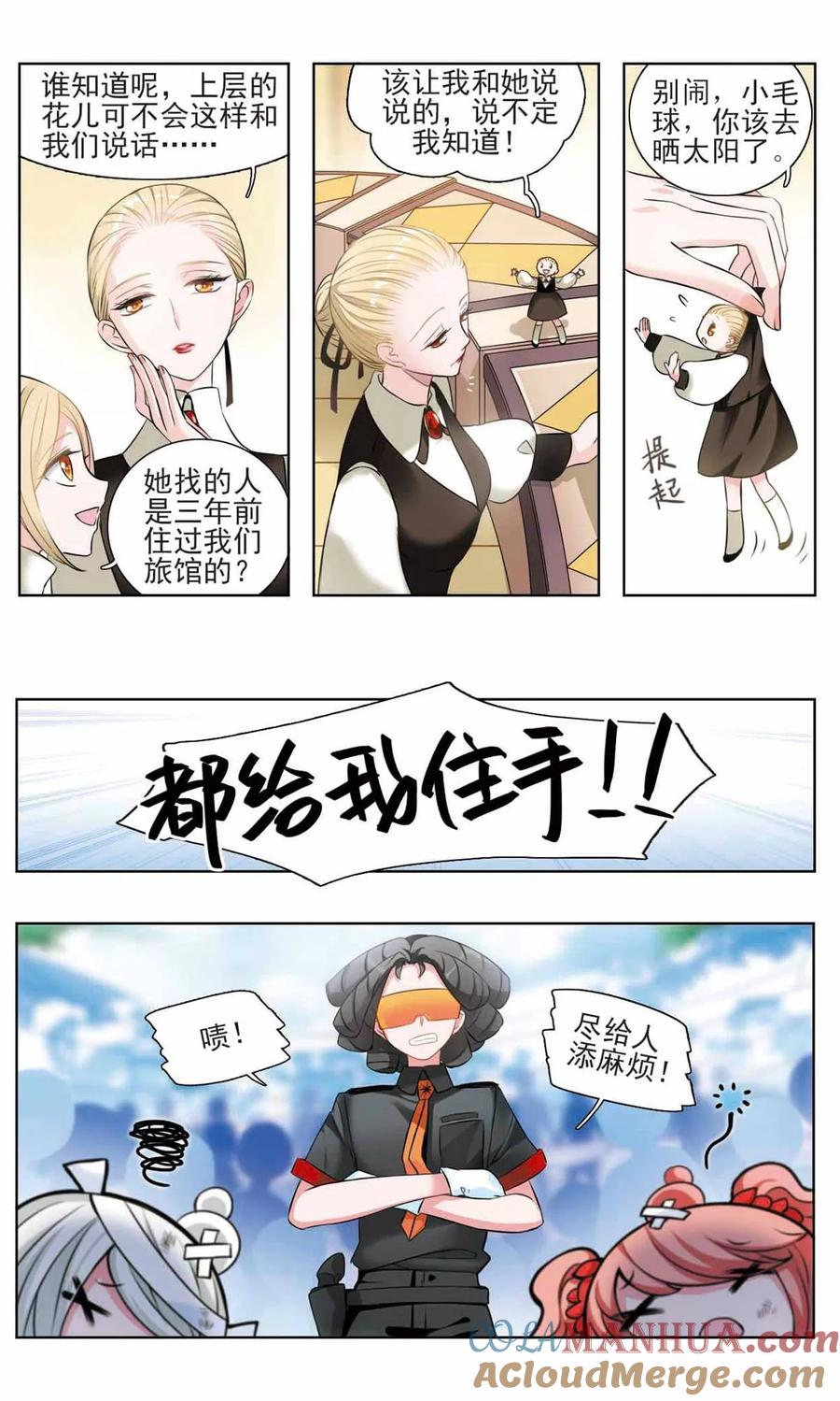 《星灵溯》第4话 相依之花1 第3页