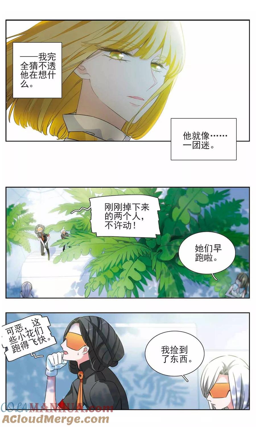 《星灵溯》第5话 相依之花2 第5页