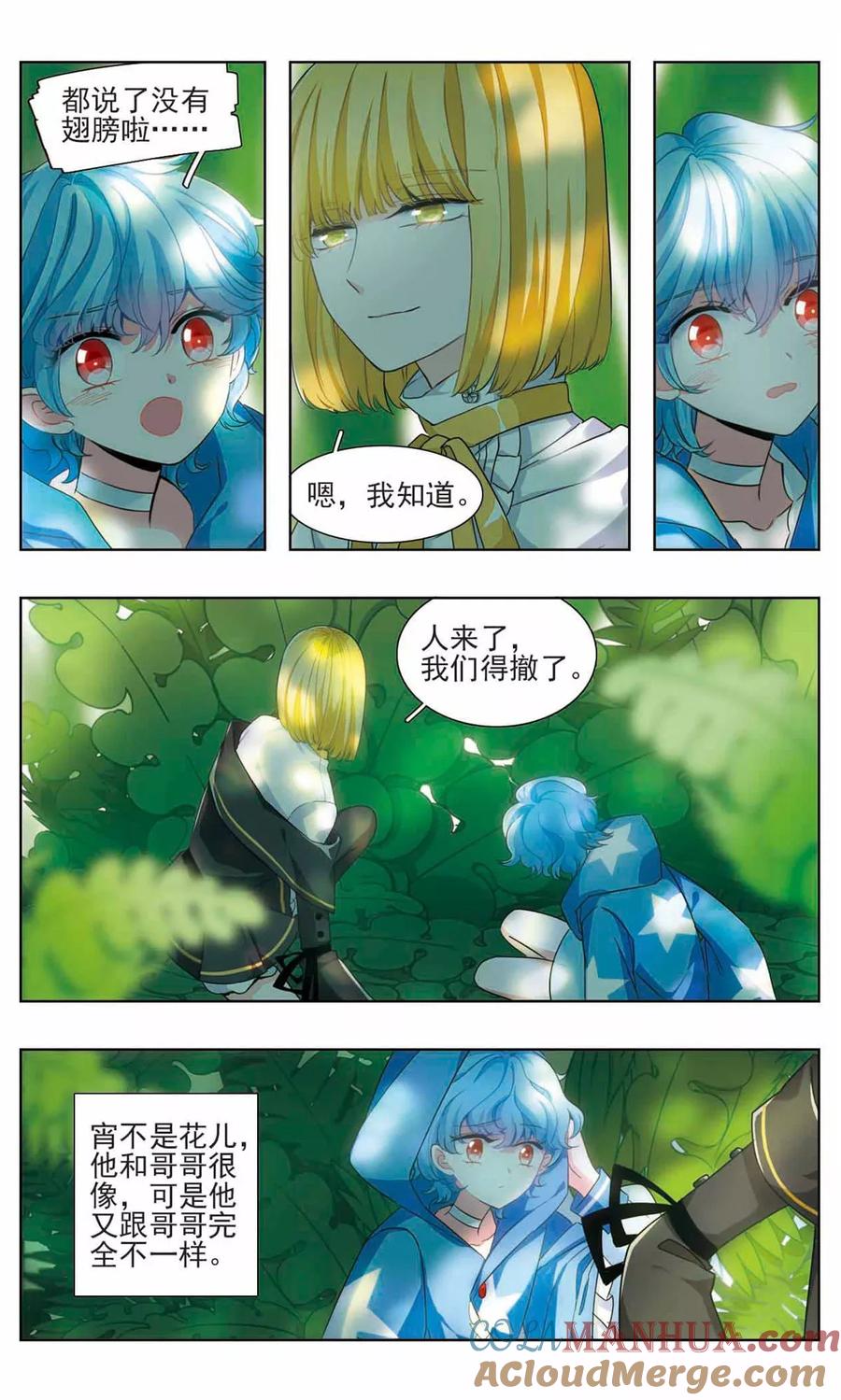 《星灵溯》第5话 相依之花2 第4页