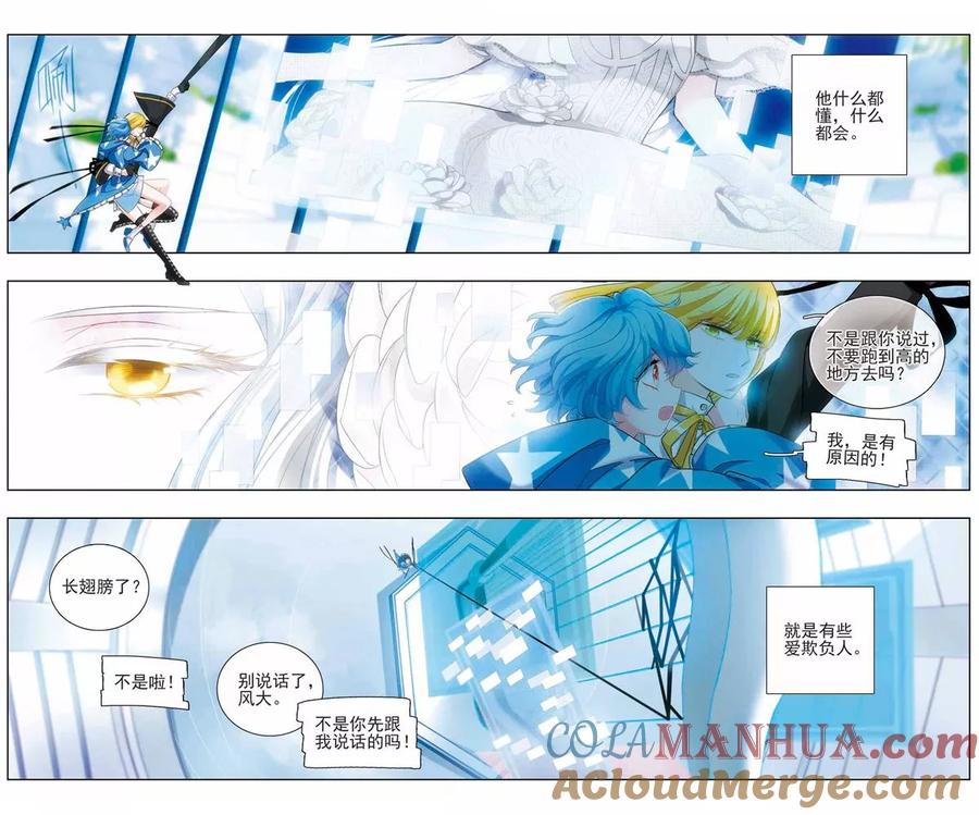 《星灵溯》第5话 相依之花2 第2页