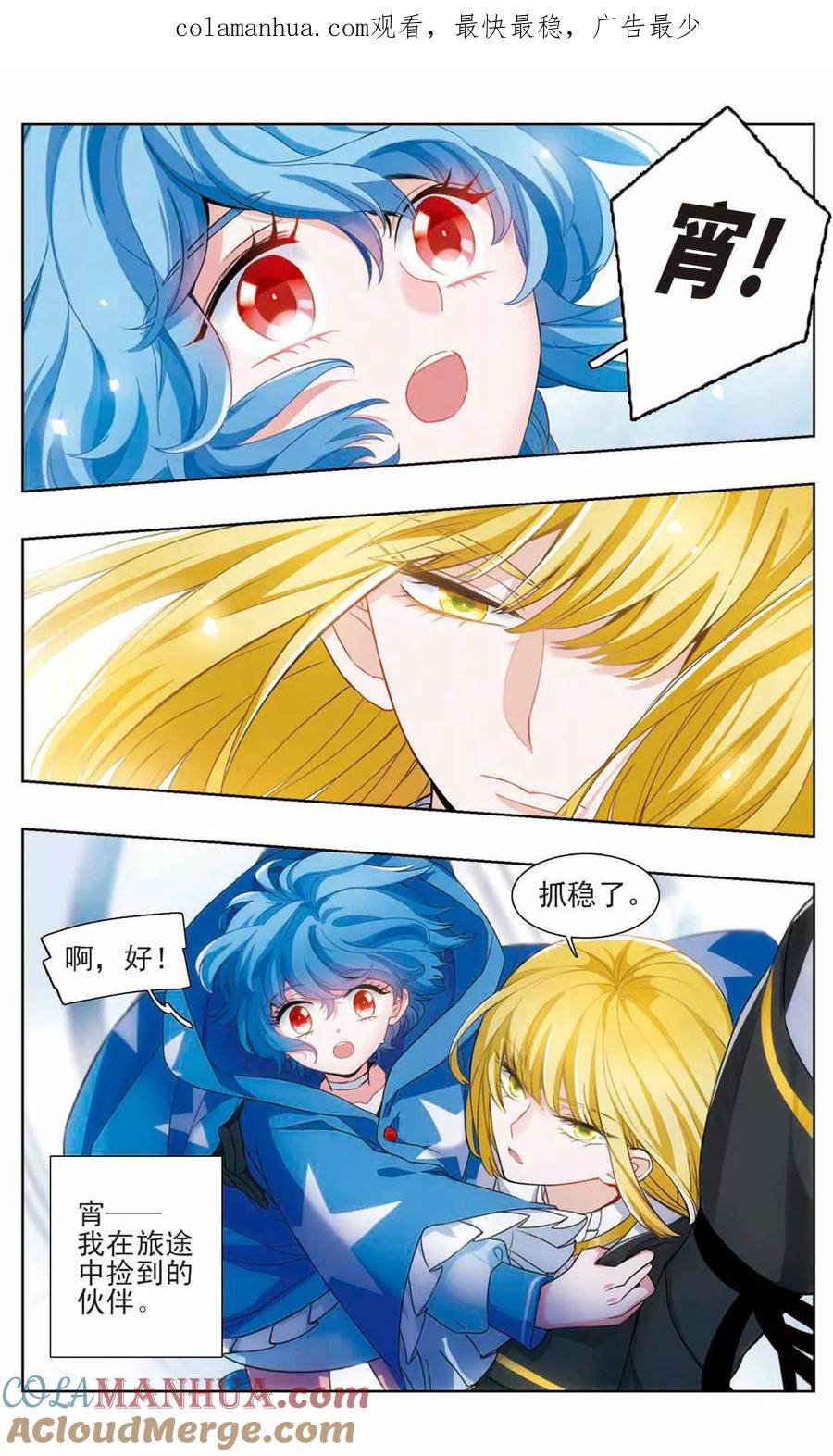 《星灵溯》第5话 相依之花2 第1页