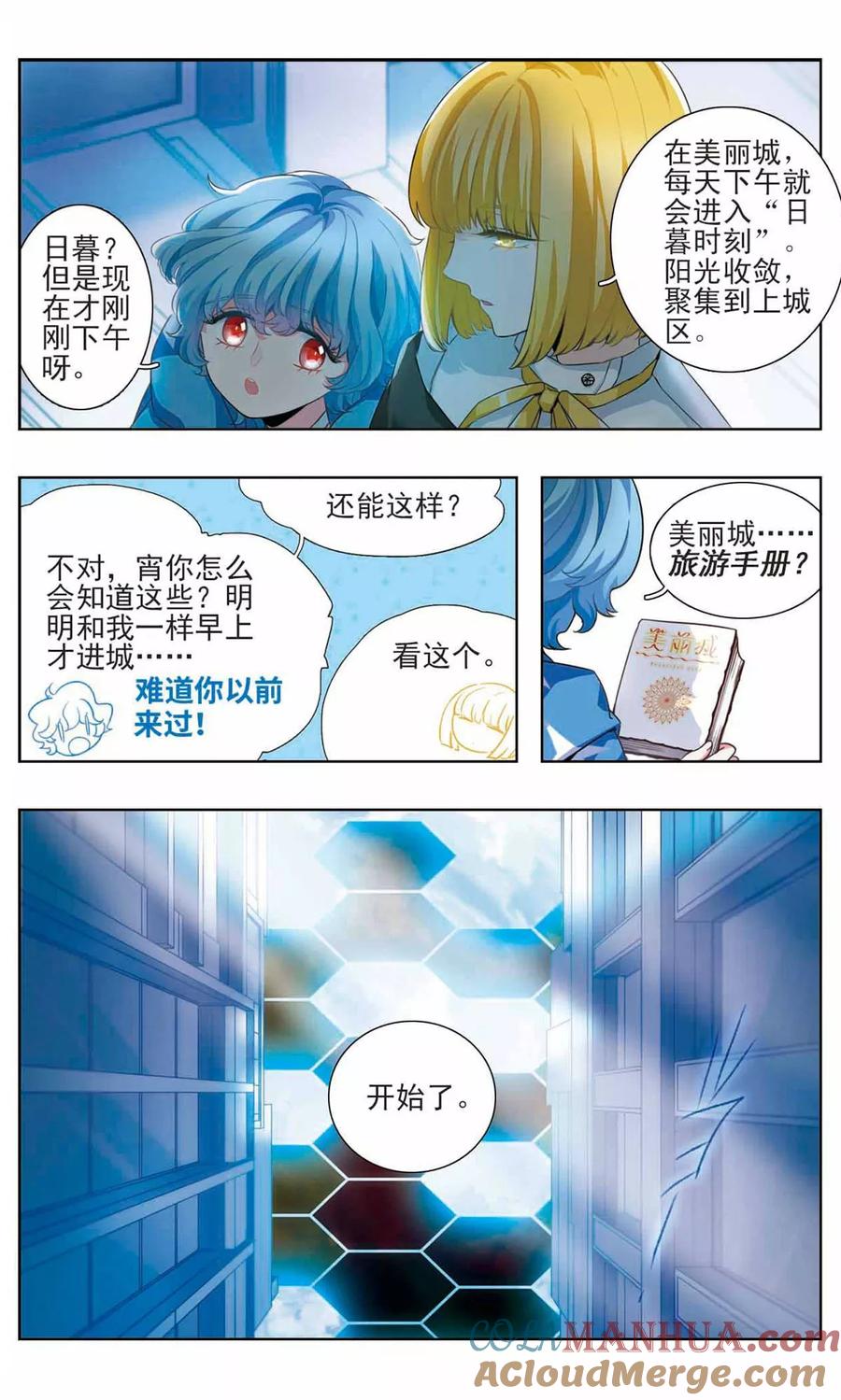 《星灵溯》第5话 相依之花2 第7页