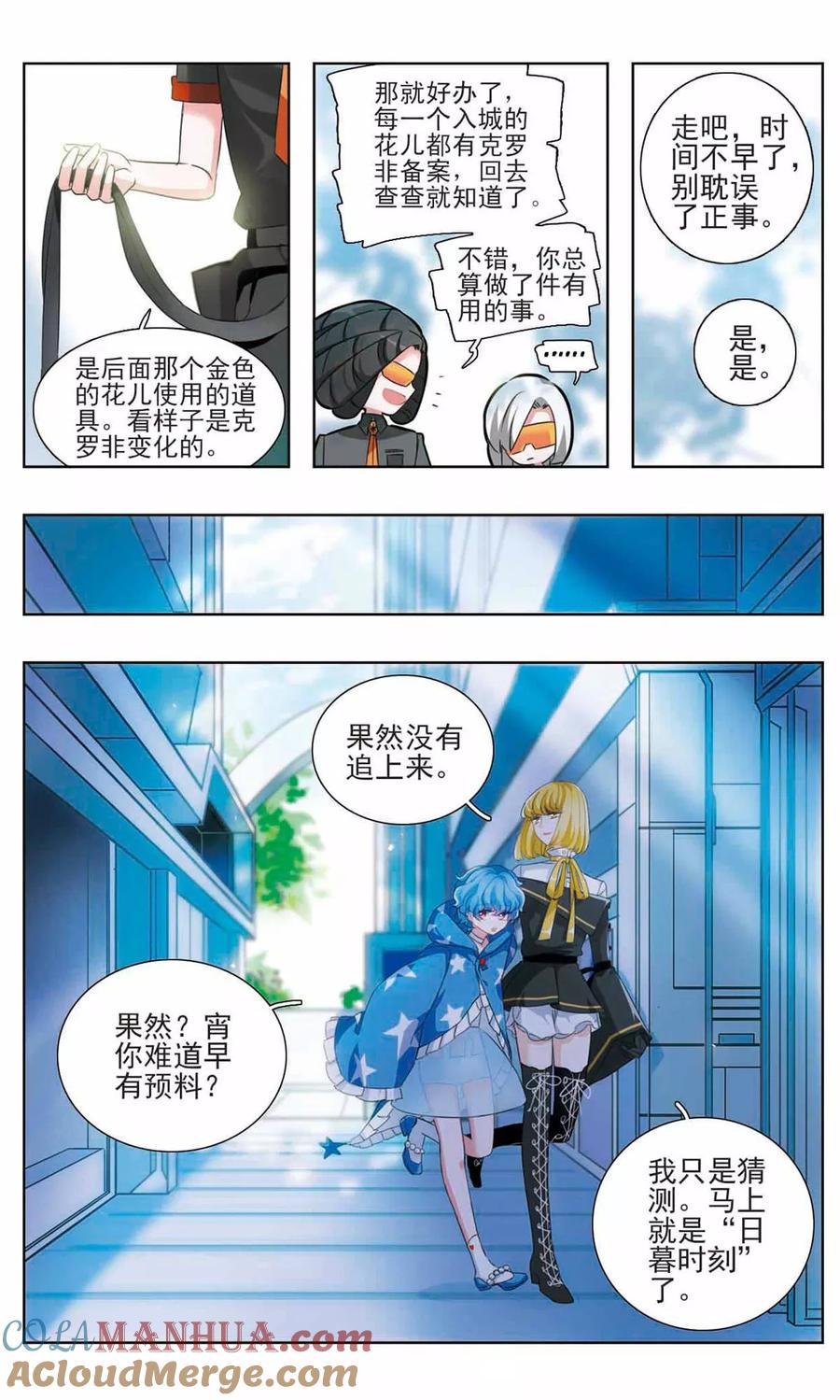 《星灵溯》第5话 相依之花2 第6页
