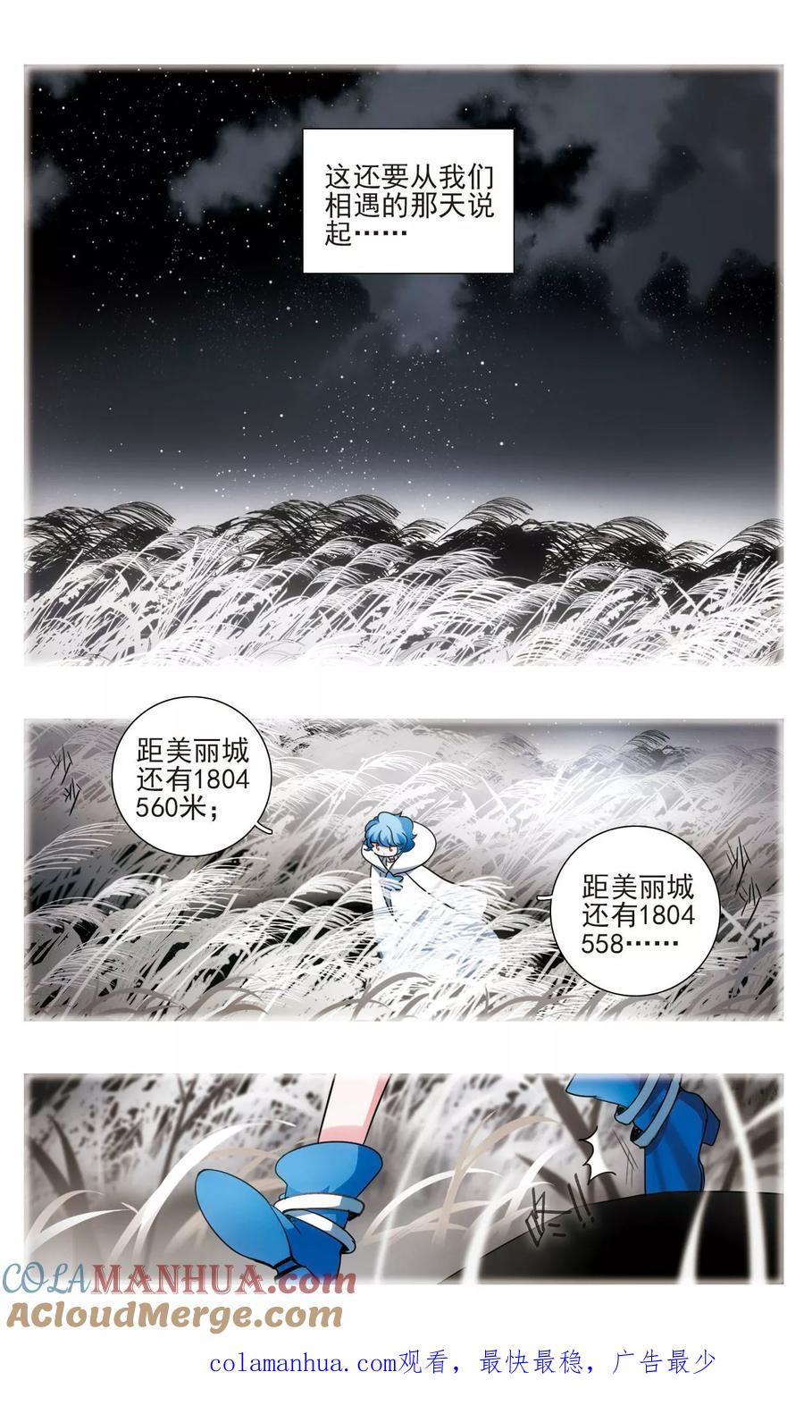 《星灵溯》第6话 漆黑之花1 第6页