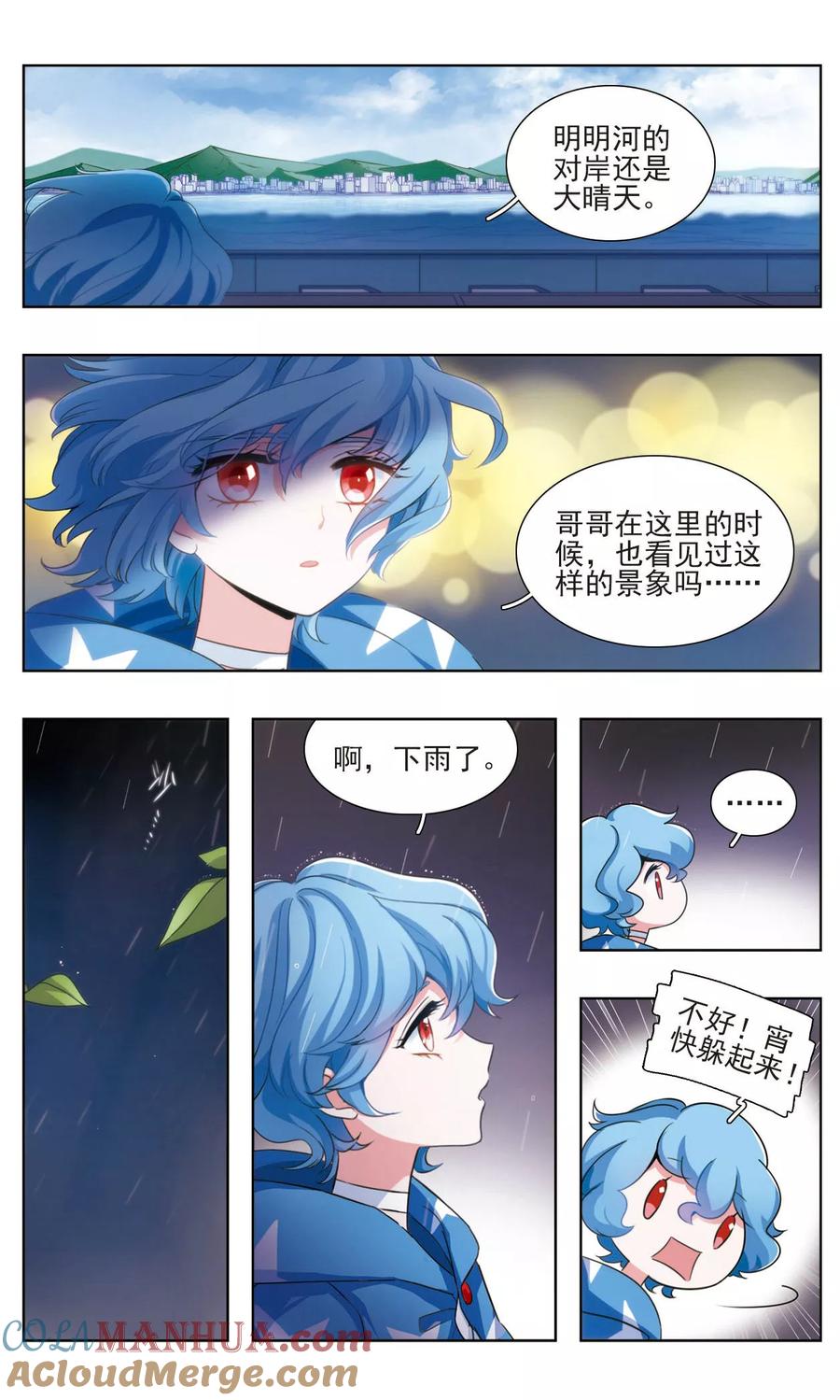《星灵溯》第6话 漆黑之花1 第2页