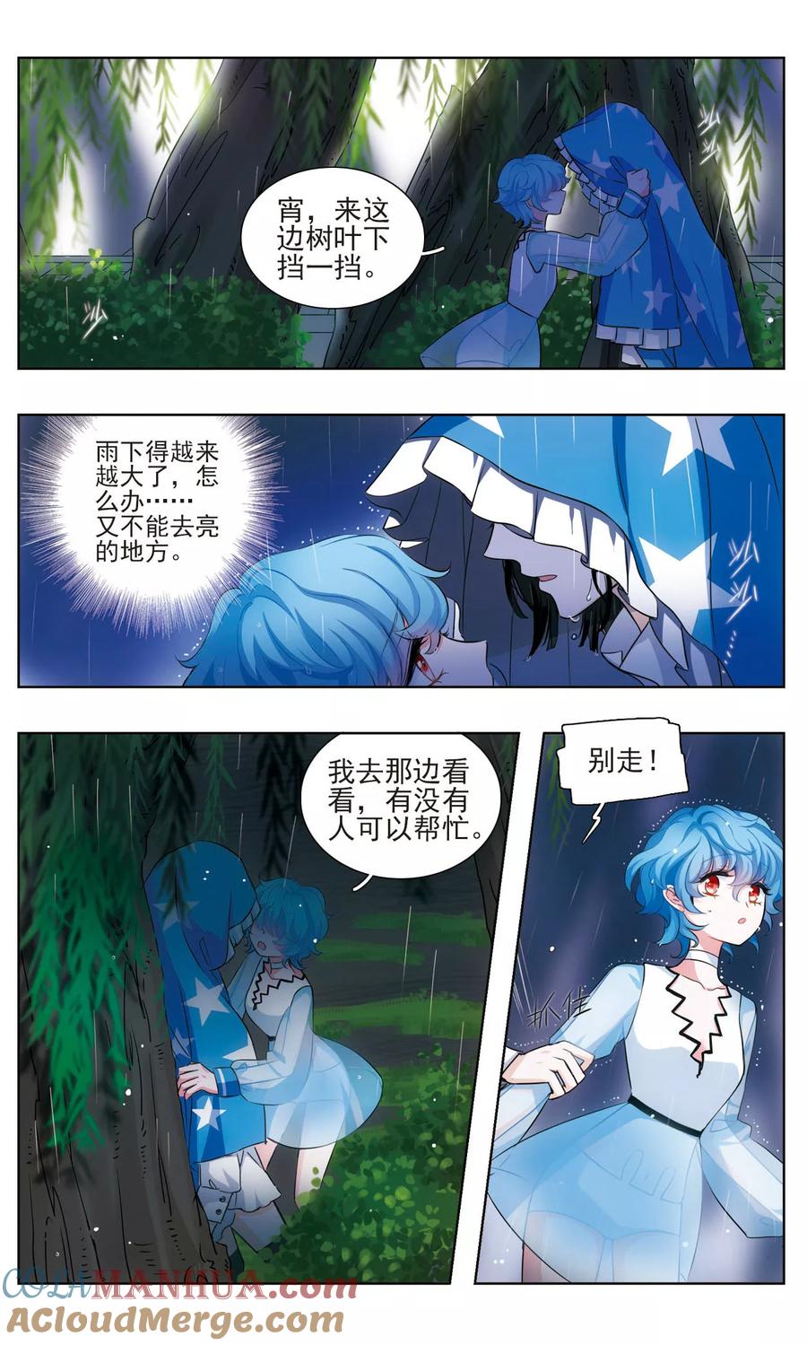 《星灵溯》第6话 漆黑之花1 第4页