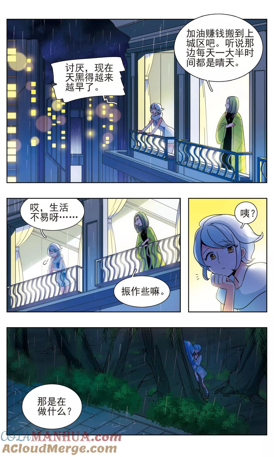 《星灵溯》第6话 漆黑之花1 第3页