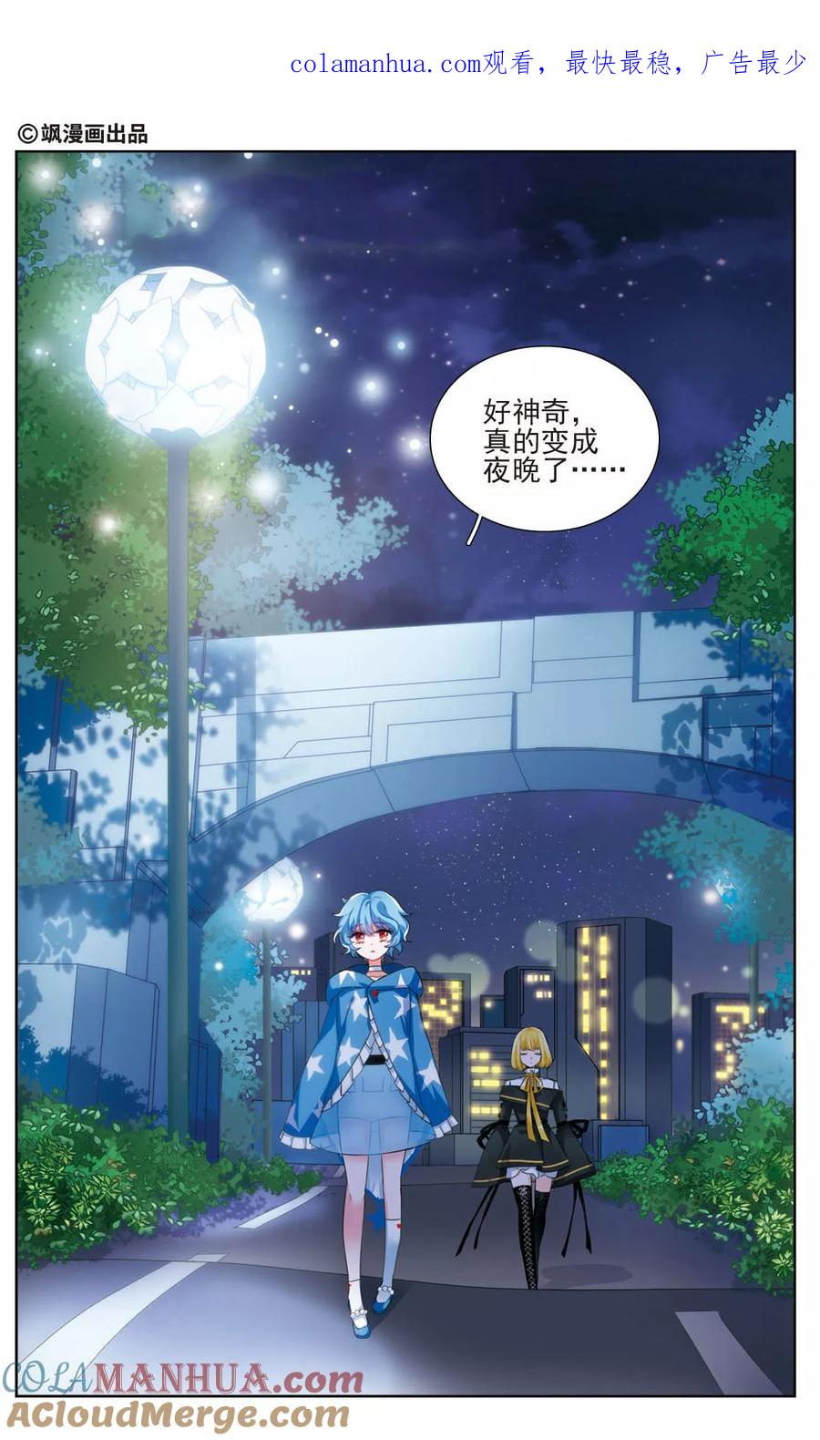 《星灵溯》第6话 漆黑之花1 第1页