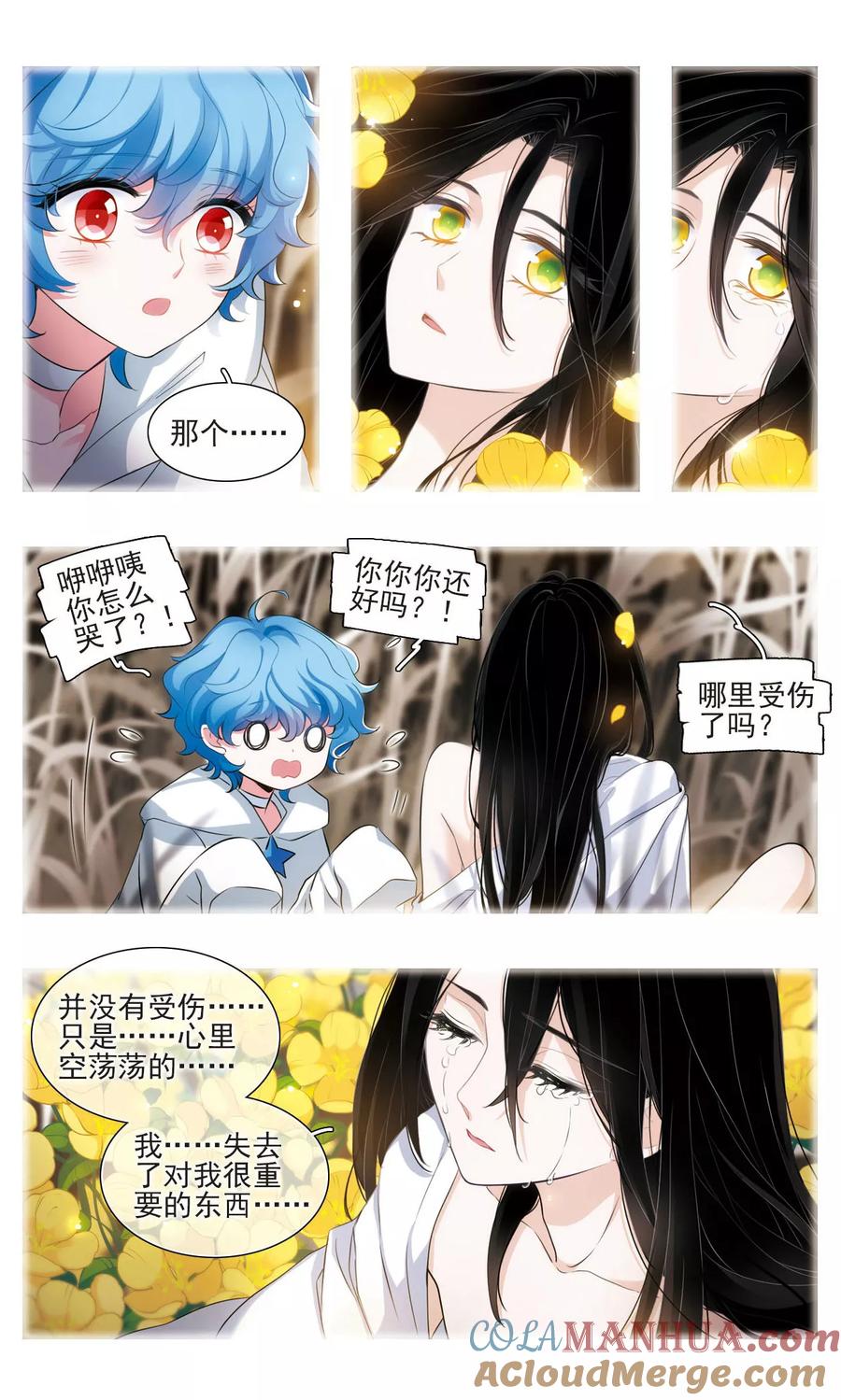 《星灵溯》第7话 漆黑之花2 第3页