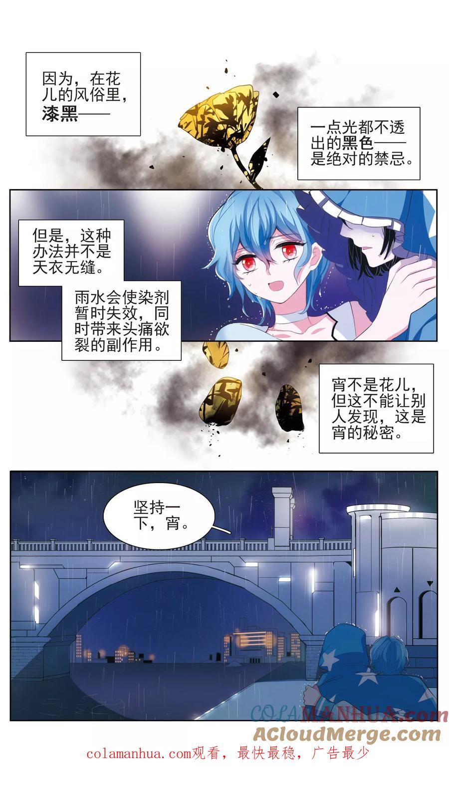 《星灵溯》第7话 漆黑之花2 第7页