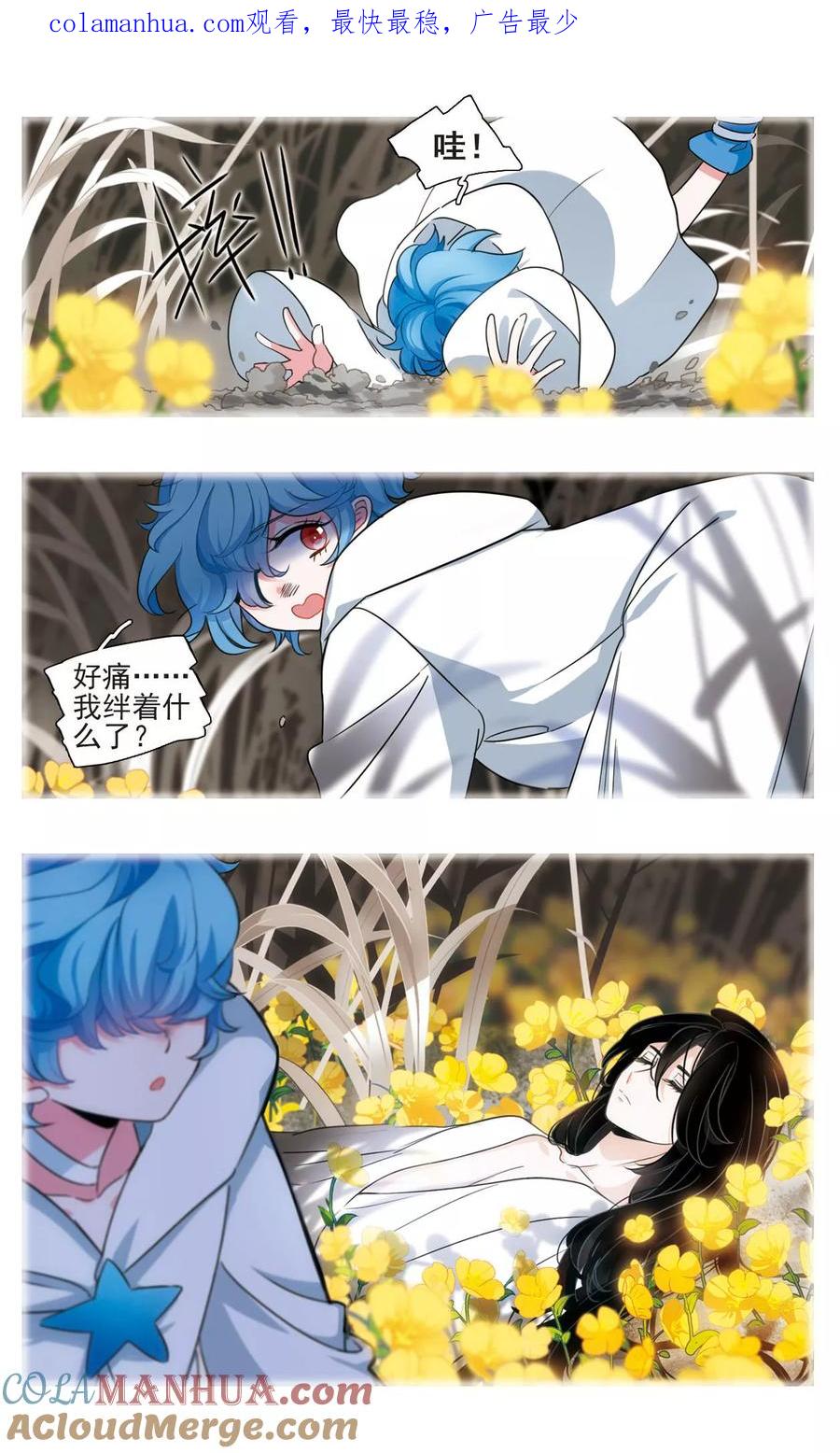 《星灵溯》第7话 漆黑之花2 第1页