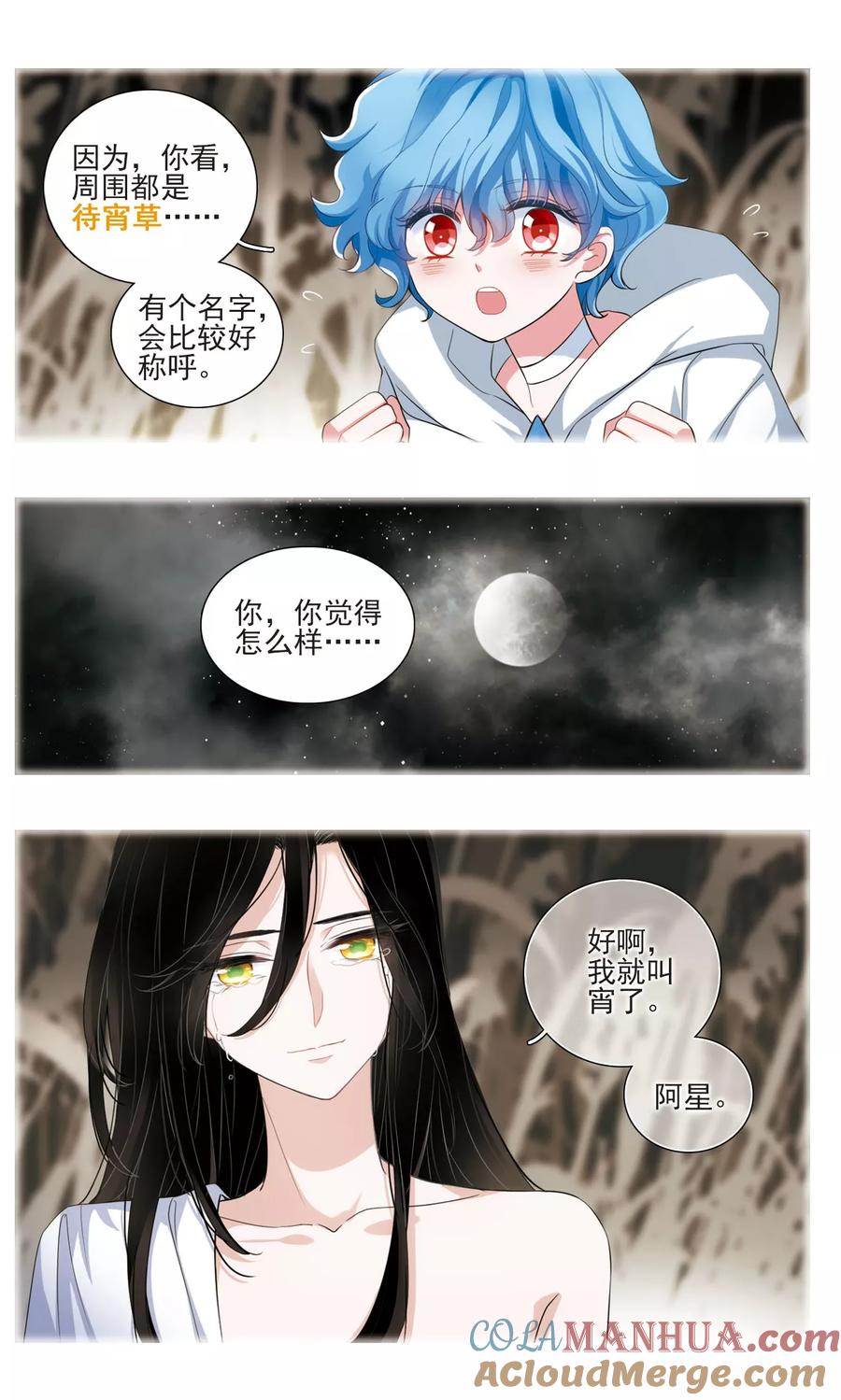 《星灵溯》第7话 漆黑之花2 第5页