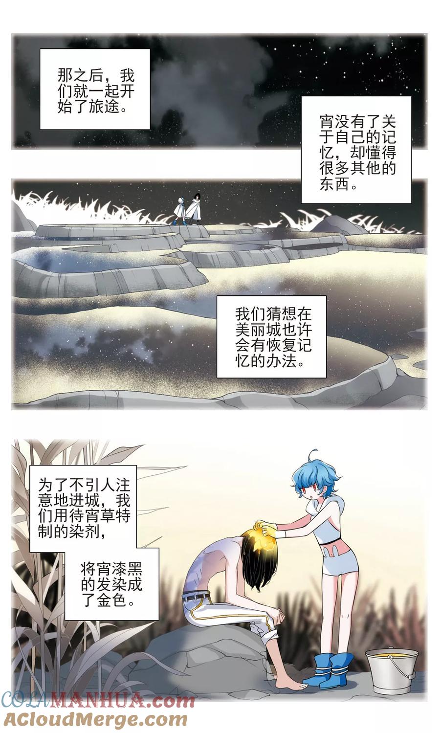 《星灵溯》第7话 漆黑之花2 第6页
